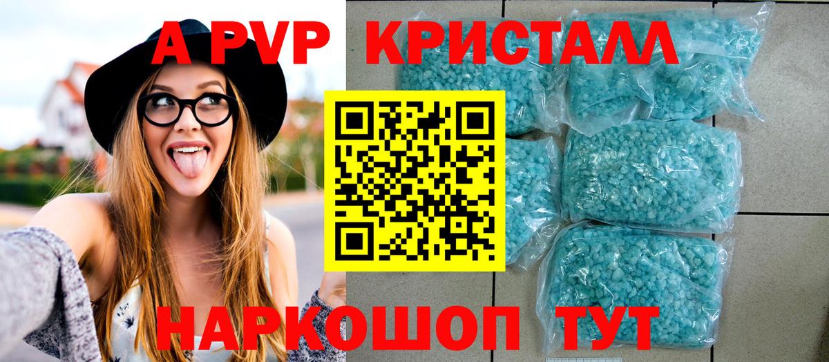 A PVP крисы CK  Alpha-PVP Crystall  Вход с VPN  Мурманск 