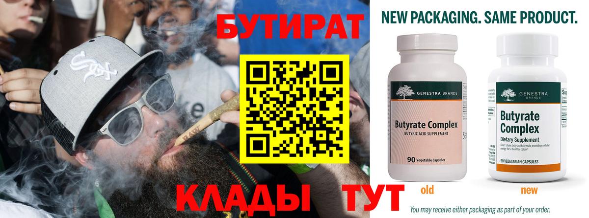 Бутират вода  Вход с VPN  Мурманск 