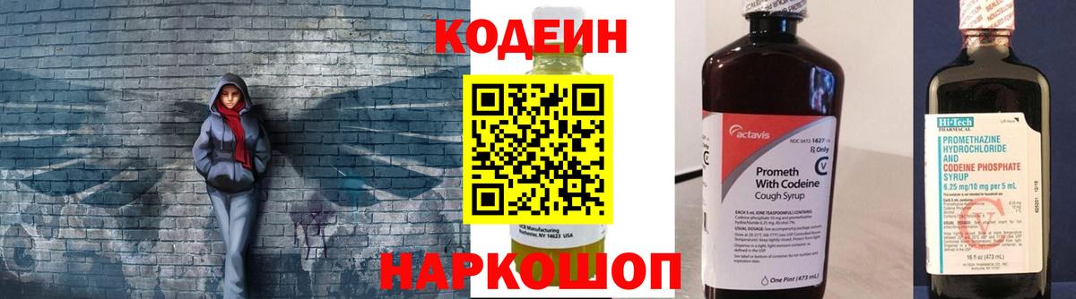 Codein напиток Lean (лин)  Вход с VPN  Мурманск  Кодеин Purple Drank 