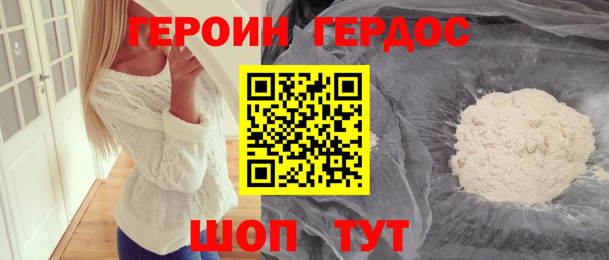 Героин белый  Героин  Мурманск  Вход с VPN 
