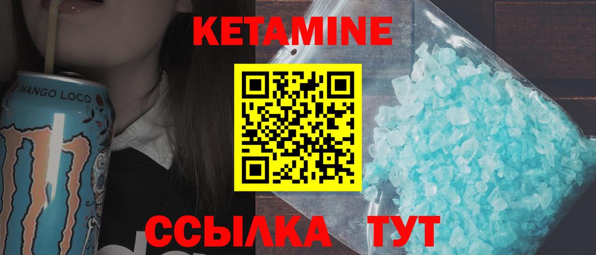 Кетамин VHQ Мурманск