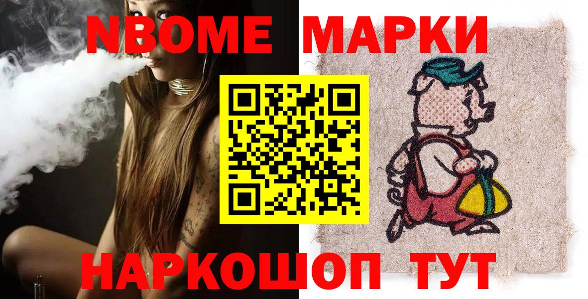 Марки N-bome 1,8мг Мурманск